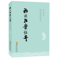 [M]初刻拍案惊奇/(明)凌蒙初-9787508074924