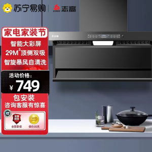 志高(CHIGO)油烟机近吸式F817家用自动清洗增压体感控制顶侧双吸风口