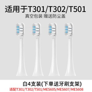 适用于小米T302电动牙刷头适配米家MES608声波成人T501/T301/MES605替换牙刷头