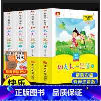 4本]一年级上.和大人一起读.吉林大学出版社 [正版]读读童谣和儿歌一年级下册全套4册快乐读书吧人教版小学生桥梁注音版语