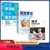 [正版]全套3册孩子为你自己读书高效学习清华北大学习高手你是在为自己读书小学初中高中青少年励志读物正面管教父母家庭教育