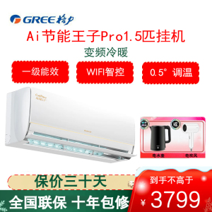 格力(GREE)空调KFR-35GW/NhLb1BAj Ai节能王子Pro 1.5匹变频 新1级能效 壁挂式冷暖空调