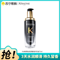 卡诗KERASTASE全新海源黑钻香氛护发精油持久留香滋润秀发柔顺亮泽发油75ml