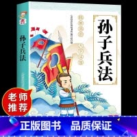 孙子兵法 [正版]吕氏春秋儿童版 国学经典启蒙诵读本注音版小学生一年级二年级上册课外阅读书籍3一6岁以上7-8-10幼儿