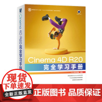 [正版书籍]Cinema 4D R20完全学习手册