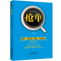 醉染图书抢单9787201146706