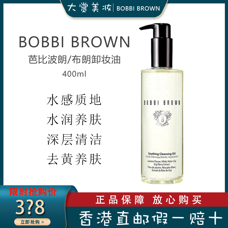 bobbi brown芭比波朗 清透舒盈洁肤卸妆油400ml 保湿补水 清洁肌肤