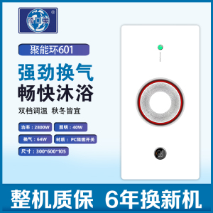 顶回美 智能电器 浴霸(聚能环601)安全速热 强劲双核取暖浴霸卫生间多功能浴室