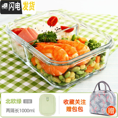 三维工匠上班族玻璃饭盒微波炉专用保鲜分隔家用便当女带盖圆形碗套装 [北欧绿]两隔长1000+火烈鸟包