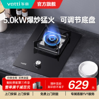 华帝(vatti)燃气灶家用单灶头嵌入式5.0kw易打理可调节钢化玻璃面板燃气灶具i10098B(液化气)