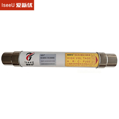 爱新优 高分断能力高压熔断器XRNT1-40.5KV/6.3A-31.5KA根