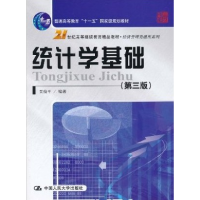 正版新书]统计学基础(第三版)贾俊平9787300131368