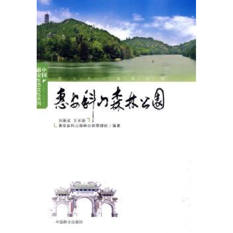 音像惠安科山森林公园刘荣成