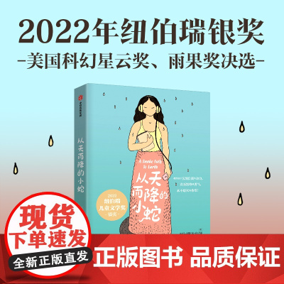 《从天而降的小蛇》2024百班千人暑期书目初中学生8年级名师全新正版