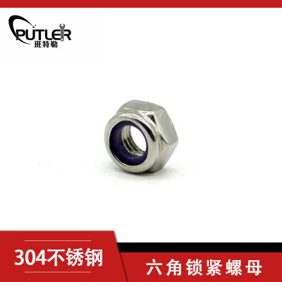 班特勒不锈钢1型非金属嵌件六角锁紧螺母 M8mm A2级