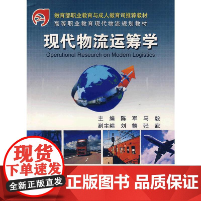 现代物流运筹学