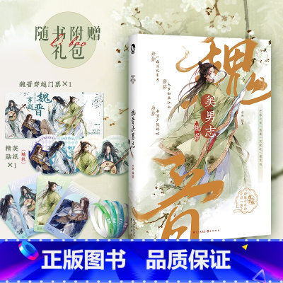 魏晋美男志 [正版]可选 长安三万里同类型漫娱古人很潮系列mook全套24本全集 少年平生剑苏轼君子温如玉公子世无双李白