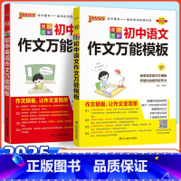 [2本套]语文+英语作文万能模板 初中通用 [正版]2025新初中语文英语作文模板七年级八九年级中考作文素材初一二三高分