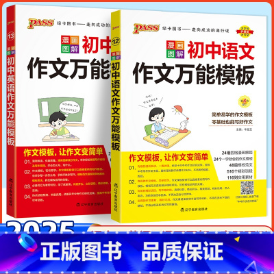 [2本套]语文+英语作文万能模板 初中通用 [正版]2025新初中语文英语作文模板七年级八九年级中考作文素材初一二三高分