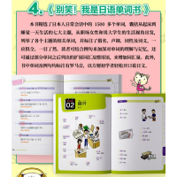 [M]新版《别笑!我是日语学习书》零基础入门速成系列(全4册)-9787811274714