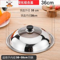 不锈钢锅盖家用炒菜锅盖子32cm34cm炒锅锅盖通用透明锅盖玻璃盖 敬平 36厘米锅具配件