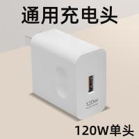 [官方正品]120W超级快充充电器头适用荣耀华为OPPO安卓VIVO小米快充线typec电脑平板充电宝手机数据线通用