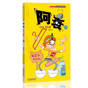 [M]阿衰on line 38-9787541570858