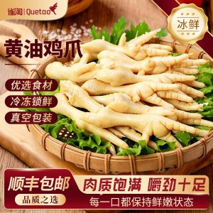 雀淘 冷冻鸡爪500g/袋 1袋装 生鲜食材个大肉厚筋道有嚼劲适合卤制泡椒红烧家庭烹饪优选