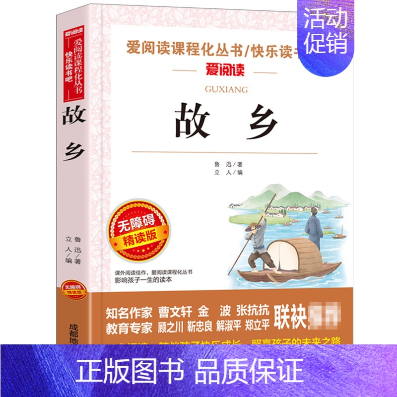 故乡[鲁迅 著] [正版]莎士比亚戏剧故事集兰姆改写六年级上册课外书萧乾译人民文学出版社少年读莎士比亚戏剧故事集课内作家