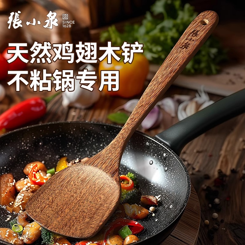 张小泉木锅铲家用鸡翅木铲不粘锅专用炒菜铲子耐高温厨具套装铲勺8138