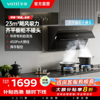 华帝(vatti)大吸力油烟机i11169T齐平橱柜高频自动洗23立方侧吸式450pa深腔拢烟抽油烟机