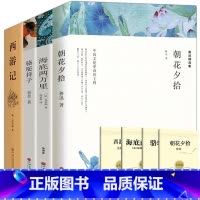 七年级上下册 西游+朝花+海底+骆驼祥子[全套4册] [正版]七年级必读阅读书目全4册原著无删减中学生七年级阅读朝花夕拾