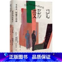 变形记:卡夫卡短篇小说选 [正版]变形记:卡夫卡短篇小说选