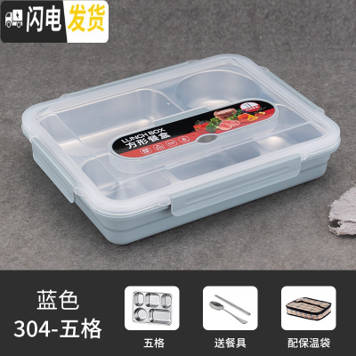 三维工匠304不锈钢保温饭盒成人上班族便携便当盒食堂分格餐盒防漏快餐盘 蓝色5格+304勺筷保温袋(级密封圈)