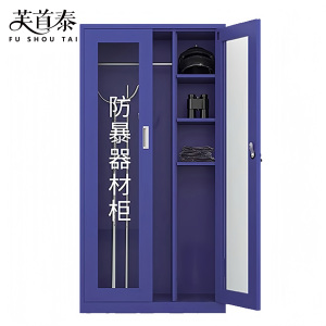 芙首泰防暴器材柜单柜900*400*1800mm台