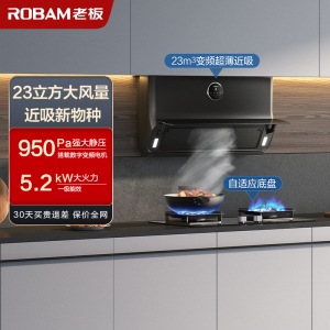 老板(ROBAM)烟灶套餐 侧吸变频油烟机燃气灶套装 近吸超薄 烟灶套装 22X5S+57B5X天然气(22D2S同款)