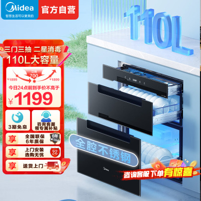 美的(Midea)消毒柜嵌入式家用 厨房餐具碗柜碗筷 一体机 紫外线 婴儿奶瓶 110L三层大容量110HQ2pro