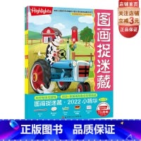 [正版]图画捉迷藏2022小精华 全2册 全新推出英语&数学启蒙版 益智游戏 互动游戏 视觉大发现 图画捉迷藏 北京科