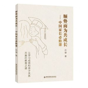 [N]顺势而为共成长--中国家长必修课-9787569333060
