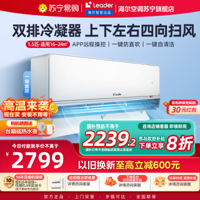 统帅(Leader)空调海尔智家出品 1.5匹新一级超省电Pro 变频冷暖空调挂机KFR-35GW/LA2-1