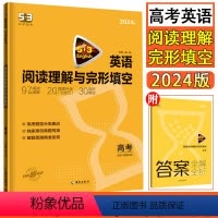 英语阅读理解与完形填空 高中三年级 [正版]全国卷2024版高考英语阅读理解与完形填空 2合1完形填空高中阅读理解专项训