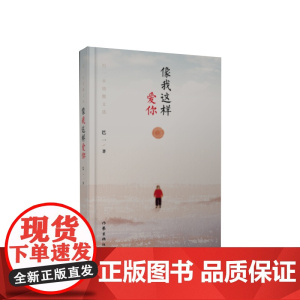 像我这样爱你