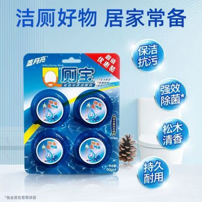 蓝月亮松木香型马桶蓝宝宝清洁剂4颗