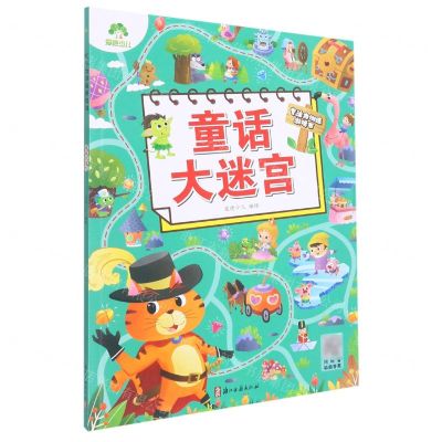[N]童话大迷宫/专注力训练游戏书-9787554022931
