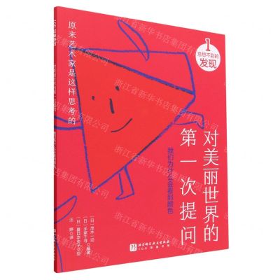 [N]我们为什么会看到颜色/对美丽世界的第一次提问-9787571428846