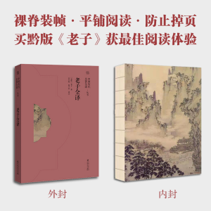 醉染图书老子全译(中国历代名著全译丛书)9787221165060