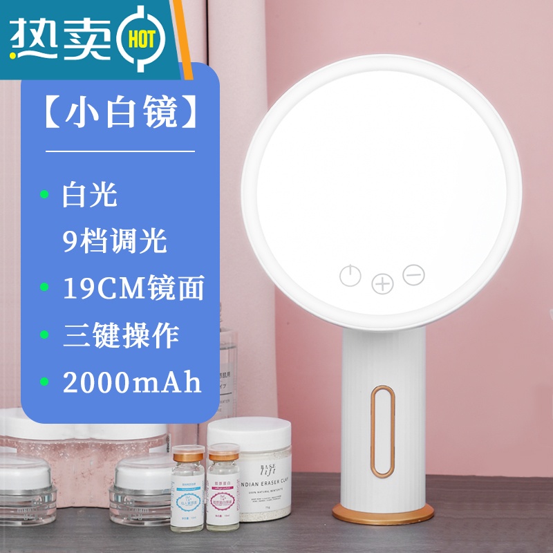 敬平高清镜子led化妆镜带灯家用梳妆台式宿舍卧室桌面智能便携美妆镜便携式用镜 小白镜[白光+高清大镜面]