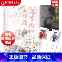 [正版]海棠微雨共归途3(Ⅲ) 二哈和他的白猫师尊 肉包不吃肉 晋江年度仙侠红文书