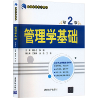 正版新书]管理学基础 第2版蒋永忠编9787302288961