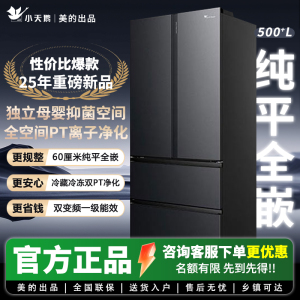 美的小天鹅冰箱502法式多门家用大容量底部散热纯平全嵌净味无霜一级能效冰箱 国家补贴 BCD-502WUFGPL烟雨灰